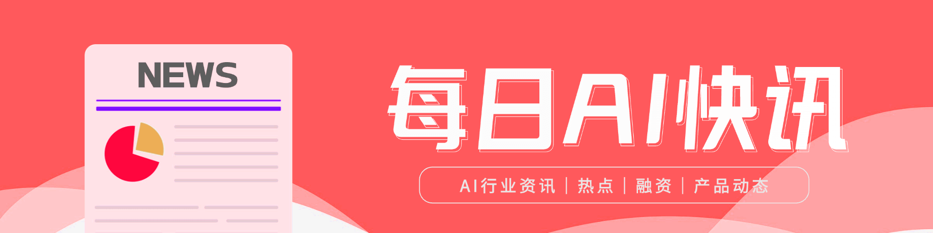 6月1日:多领域热点新闻全览